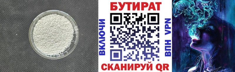 где продают   Туймазы  Бутират 99% 